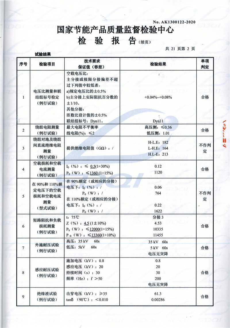 高低压试验报告-S11-1250礼县礼县礼县油浸式变压器-2.jpg
